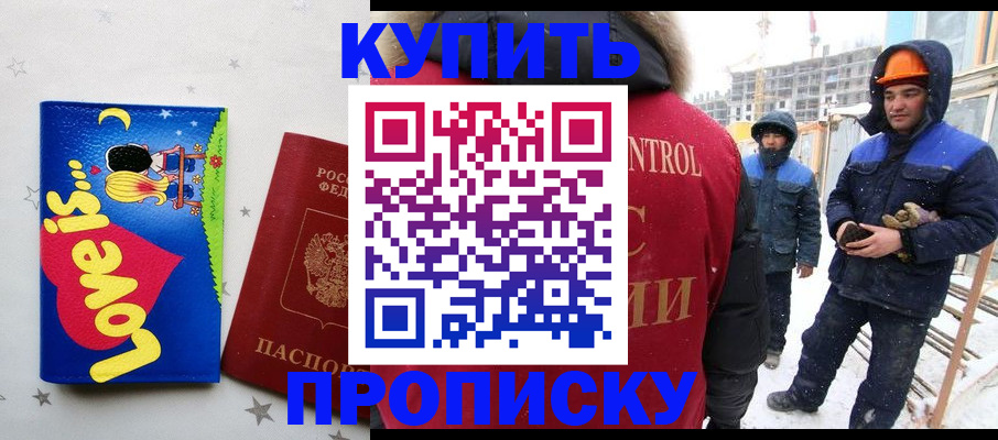 временная регистрация купить в Зверево